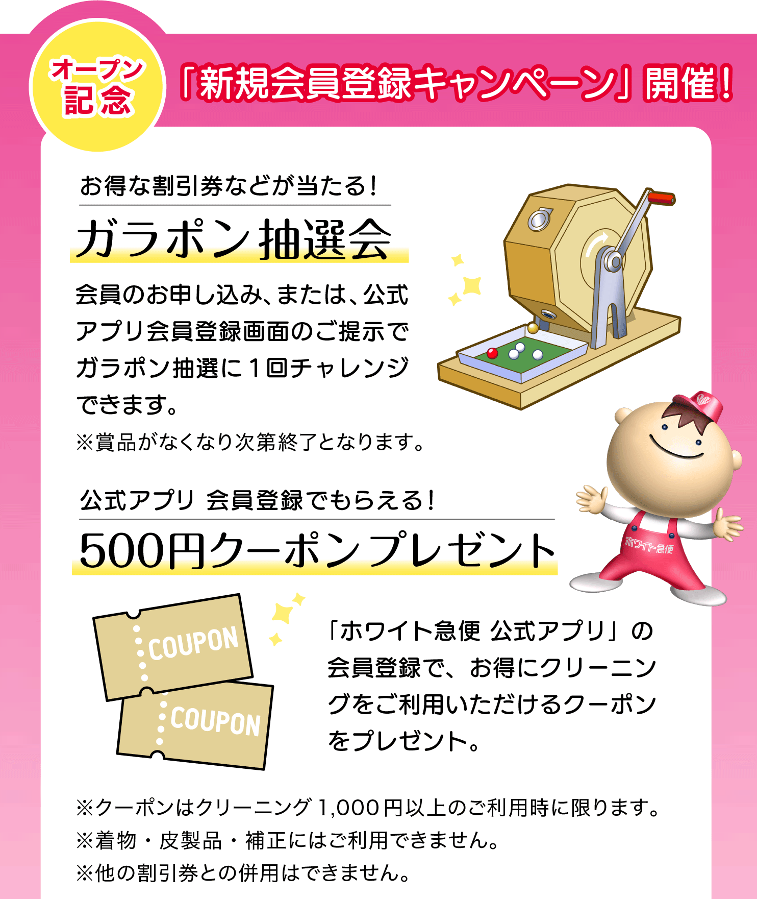 「新規会員登録キャンペーン」開催！